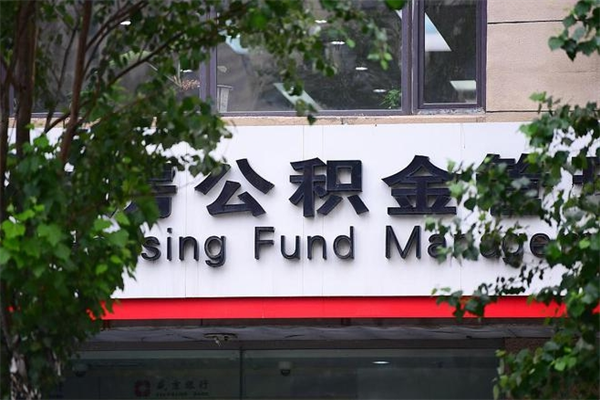 梧州成都公积金代办提取公司（成都公积金代办提取公司地址）